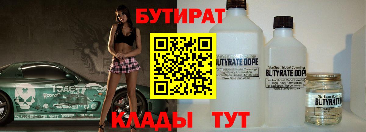 Бутират жидкий экстази  Вход с VPN  Истра 