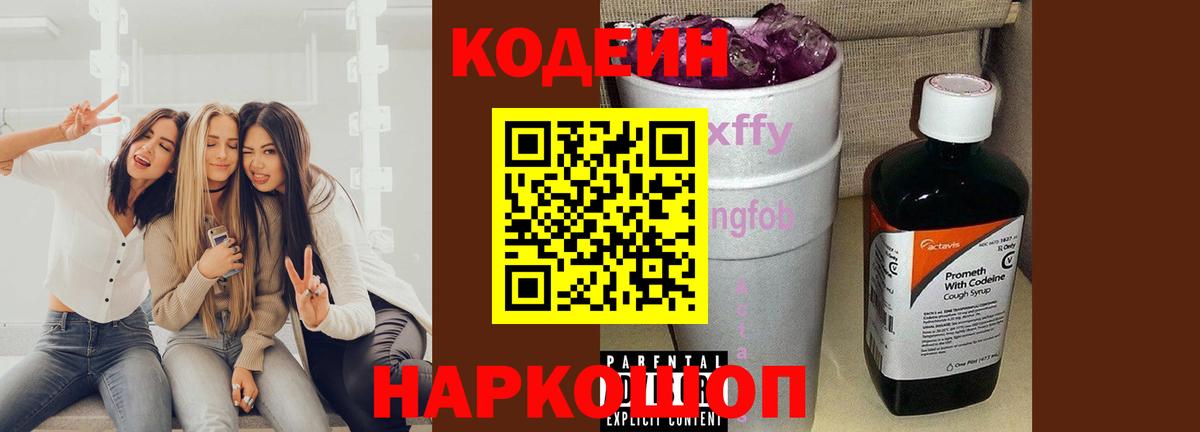 Кодеиновый сироп Lean напиток Lean (лин)  Вход с VPN  Кодеиновый сироп Lean напиток Lean (лин)  Истра 
