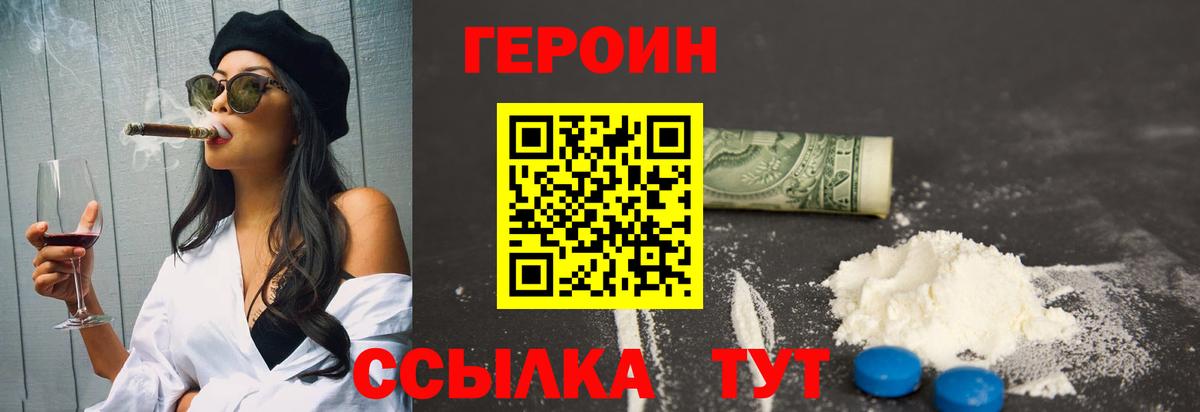 Героин белый Истра