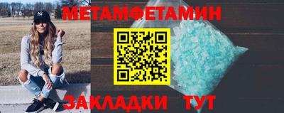 метамфетамин Уссурийск