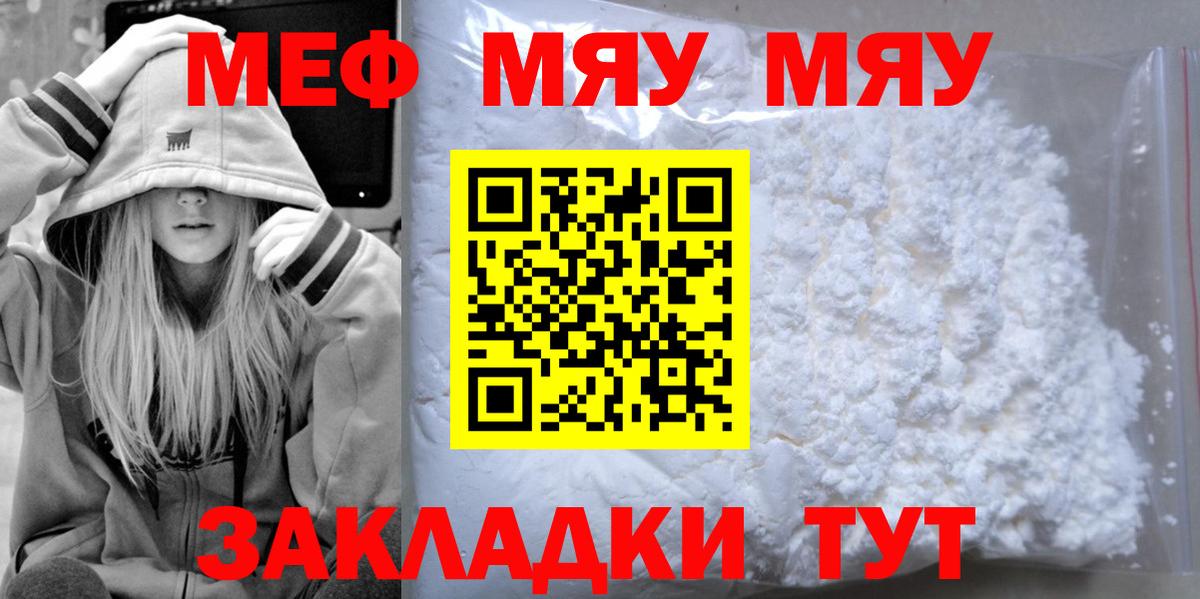 Меф  Истра