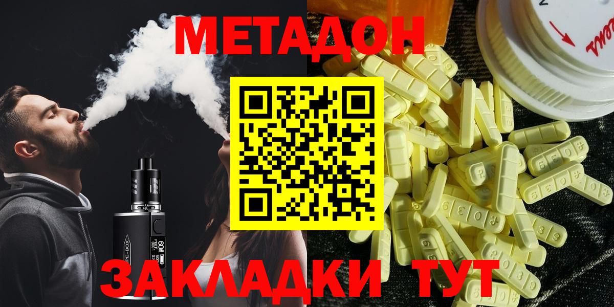 МЕТАДОН methadone  Вход с VPN    ONION  Истра 